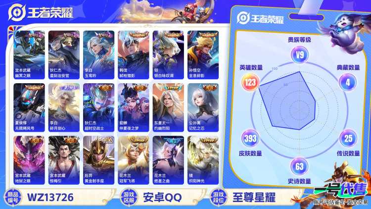 MWZ100704【393皮肤1无双4典藏30传说3星元V9】安卓Q-393皮肤-123英雄  【无双皮肤】 碎月剑心  【典藏皮肤】 弑枪猎影 全息碎影 无限飓风号 银白咏叹调  【传说皮肤】 妄