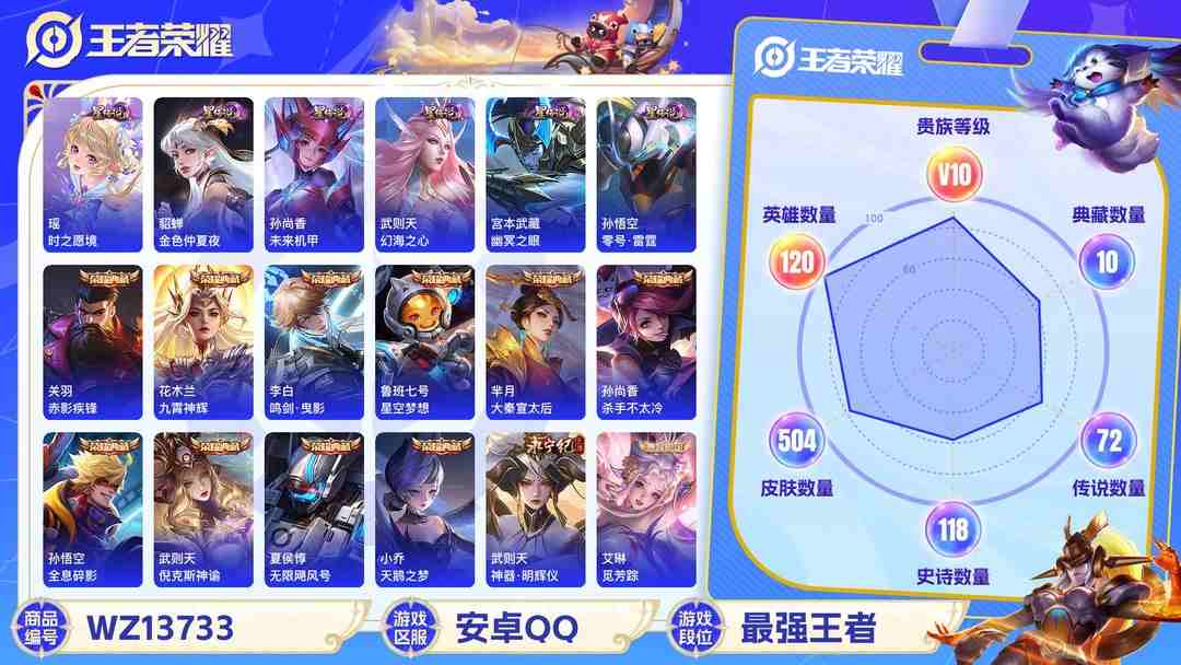 王者荣耀账号安卓QQ【504皮肤极品V10!11典藏1无双77传说6星传说】安卓Q-504皮肤-120英雄  【无双皮肤】 神器·明辉仪  【典藏皮肤】 赤影疾锋 九霄神辉 鸣剑·曳影 星空梦想 大秦宣太后 杀手不太冷