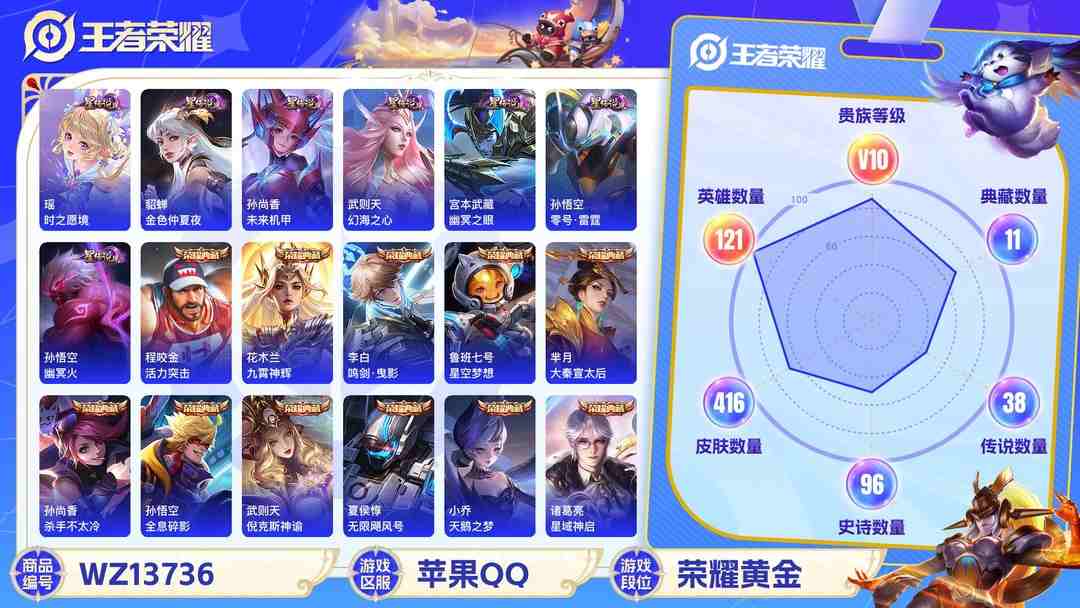 王者荣耀账号苹果QQ【极品V10!415皮肤女号12典藏42传说7星元V10】苹果Q-415皮肤-117英雄 苹果Q-416皮肤-121英雄  【典藏皮肤】 九霄神辉 活力突击 鸣剑·曳影 星空梦想 大秦宣太后 杀手不