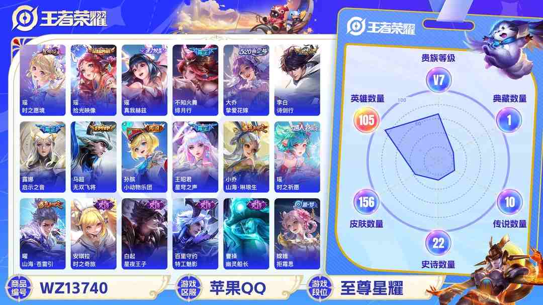 王者荣耀账号苹果QQ【全皮瑶全皮！极品女号1无双1典藏11传说1星元紫瑶V7（女生号瑶全皮一个不缺）】苹果Q-156皮肤-105英雄  【无双皮肤】 真我赫兹  【典藏皮肤】 拾光映像  【传说皮肤】 小动物乐团 启示