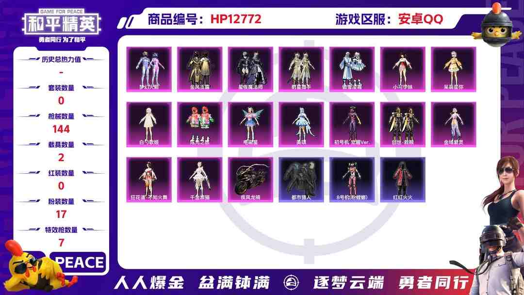 和平精英账号安卓QQM96937【极品身法2载具1神装17粉装7特效枪 三色螳螂 墨龙九天敖渊3级 都市猎人蓝口罩 觉醒紫螳螂 梦幻火箭 小可学妹 不知火舞】安卓Q-59892热力值 4王牌印记 历史传奇王牌20星 9