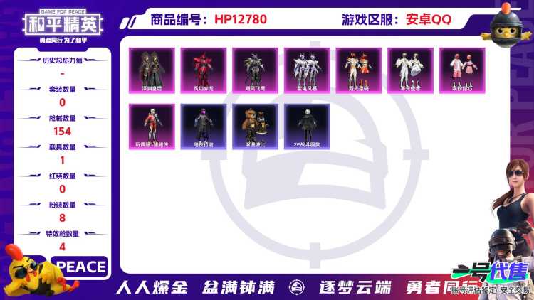 【2载具4特效枪8粉装 猪猪侠 深渊皇后 4飞行器 暗夜行者 浪漫波比 童话森林 AG战队服 裁决冥王 身法号】卓Q-56558热力值 历史荣耀皇冠Ⅴ 122套装 154枪皮 【2载具】 宾利欧陆G