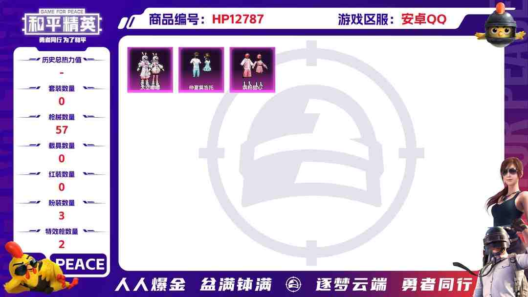 和平精英账号安卓QQ【3粉装2特效枪 身法号】安卓Q-24784热力值 6王牌印记 历史超级王牌6星 57套装 89枪皮 【3粉装】 飒粉甜心 太空嘟嘟 仲夏莫吉托 【2特效枪】 SCAR-L-锦绣绵绵 (5级) Ka