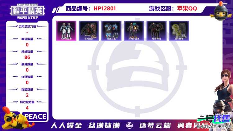 M98459【身法号2粉装4特效枪 赤蝎幽灵 迅捷狂鲨 深海小丑鱼 暗影哥特 狂沙舞者 五爪金龙 (7级) 】苹果Q-26674热力值 7王牌印记 历史超级王牌6星 67套装 86枪皮 【1稀有】 
