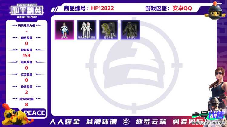 M98805【身法号2粉装8特效枪 洛天依 兔斯基 狂沙舞者】安卓Q-48976热力值 11王牌印记 历史超级王牌14星 112套装 159枪皮 【2粉装】 洛天依 宙之时溯 【8特效枪】 SCAR
