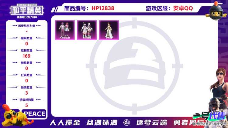 M99006【身法号13印记3粉装5特效枪 军刀雅典娜 天使彩虹糖】安卓Q-48396热力值 13王牌印记 历史超级王牌12星 137套装 169枪皮 【3粉装】 萨利娅 天使彩虹糖 太空嘟嘟 【5