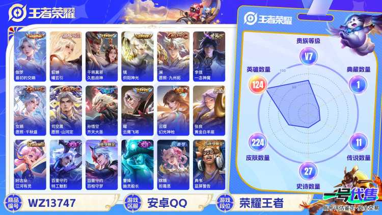 MWZ100696【女号224皮肤1典藏13传说V7】安卓Q-224皮肤-124英雄  【典藏皮肤】 最初的交响  【传说皮肤】 鸣野蒿 曦玄引 幻光神枪 愿照·山河定 愿照·九州拓 愿照·千秋盛 