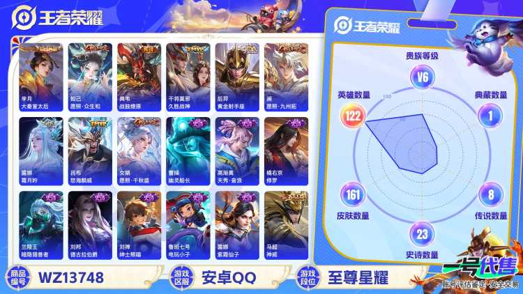 MWZ100707【女号1典藏9传说V6】安卓Q-161皮肤-122英雄  【典藏皮肤】 大秦宣太后  【传说皮肤】 鸣野蒿 霜月吟 战鼓燎原 愿照·九州拓 愿照·千秋盛 愿照·众生和 久胜战神 黄