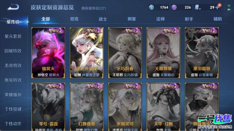 可二次  苹果QQ 123英雄  贵族7 216皮 6传说