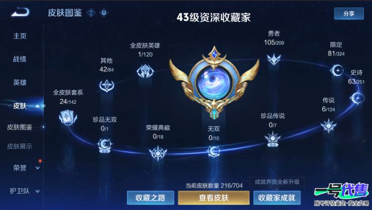 可二次  苹果QQ 123英雄  贵族7 216皮 6传说