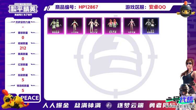 M99395【15印记5粉装5特效枪小可学妹 军刀雅典娜 第五大道身法号】安卓Q-67005热力值 15王牌印记 历史超级王牌13星 168套装 212枪皮 【2稀有】 AKM-缤纷海域 浪漫天命 