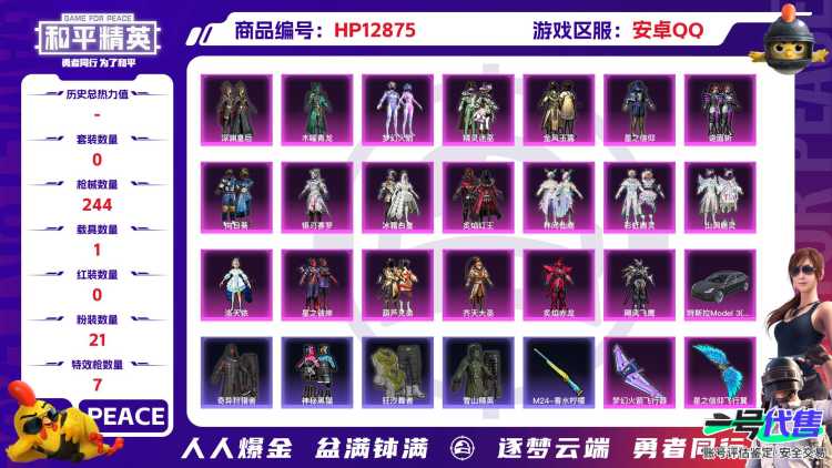 M99419【身法号1载具21粉装7特效枪梦幻火箭 洛天依 深渊皇后】 安卓Q-92997热力值 1王牌印记 历史超级王牌1星 243套装 244枪皮 【1载具】 特斯拉3银色 【1稀有】 奇异狩猎