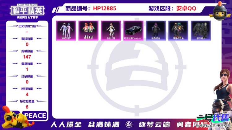 M99530【图卡盟4级1神装1载具4粉装6特效枪梦幻火箭 都市猎人 深海小丑鱼 极品身法号】安卓Q-51122热力值 11王牌印记 历史超级王牌3星 113套装 147枪皮 【1载具】 玛莎拉蒂Q