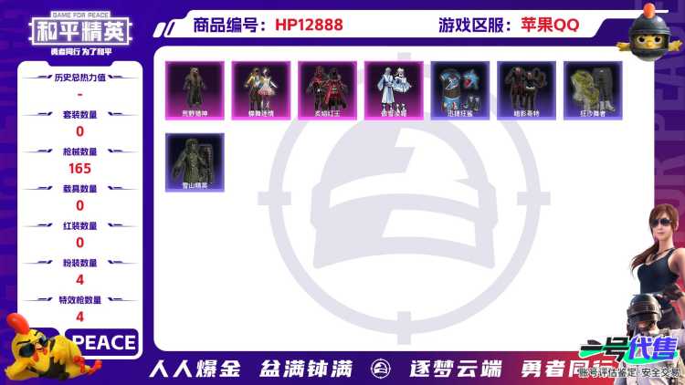 M99784【4粉装4特效枪 至情至圣 (9级)花仙子  TT追光队服 暗影哥特 蓝螳螂 浪漫天命 鲨鱼裤身法号】苹果Q-50826热力值 8王牌印记 历史绝世王牌17星 115套装 165枪皮 【