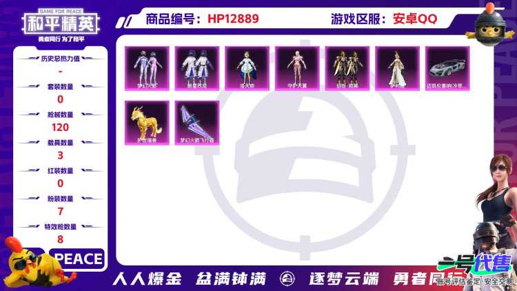 M99848【身法号2载具1神装7粉装8特效枪 瑞拉神装1级 梦幻火箭 洛天依 金蛇镇世 (3级)】安卓Q-43594热力值 5王牌印记 历史超级王牌10星 68套装 120枪皮 【2载具】 迈凯伦