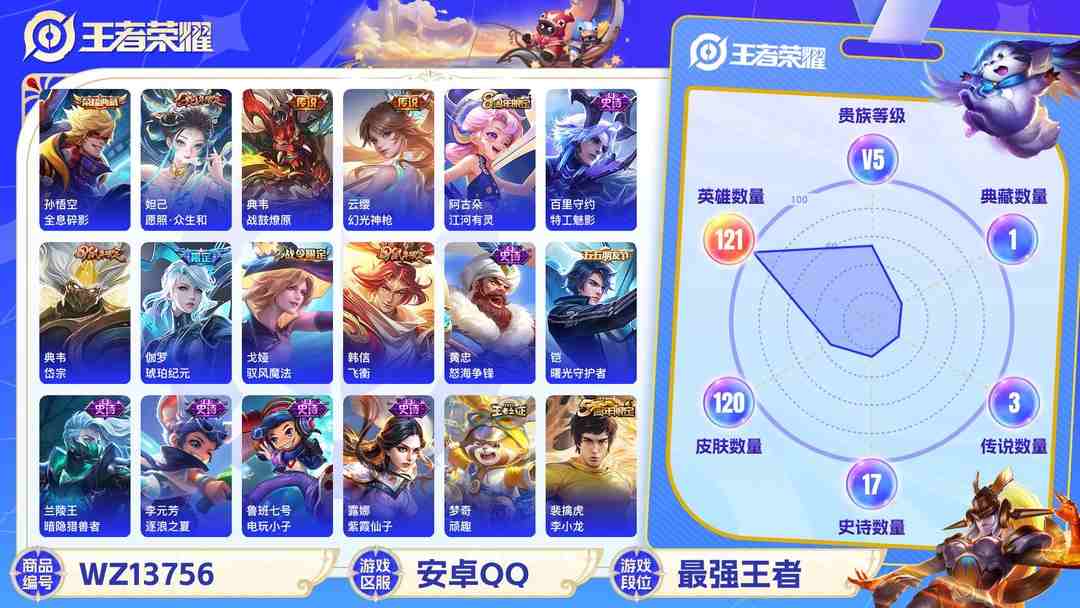 王者荣耀账号安卓QQ【1典藏4传说V5星史诗凯】 安卓Q-120皮肤-121英雄  【典藏皮肤】 全息碎影  【传说皮肤】 鸣野蒿 战鼓燎原 幻光神枪 愿照·众生和  【史诗皮肤】 蔬乡物语 蔬乡物语 破空之剑 岱宗 