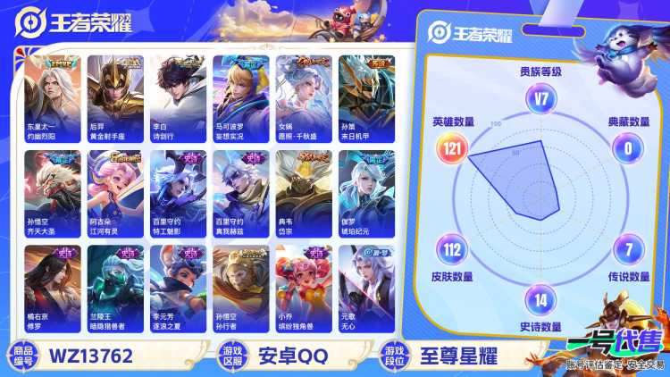 【8传说V7】安卓Q-112皮肤-121英雄  【传说皮肤】 妄想实况 灼幽烈阳 鸣野蒿 愿照·千秋盛 齐天大圣 诗剑行 黄金射手座 末日机甲  【史诗皮肤】 蔬乡物语 岱宗 御风骁将 孙行者 引擎