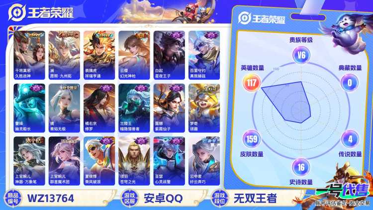 【5传说V6】安卓Q-159皮肤-117英雄  【传说皮肤】 鸣野蒿 幻光神枪 祥瑞亨通 愿照·九州拓 久胜战神  【史诗皮肤】 茶境仙 器灵·浮梦炉 群星魔术团 星界特工 青焰无极 真我赫兹 苍威