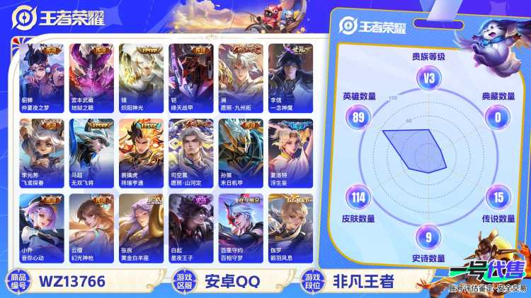 【17传说V7 143抽水晶 7按键】 安卓Q-114皮肤-89英雄  【传说皮肤】 浮生妄 鸣野蒿 幻光神枪 愿照·山河定 祥瑞亨通 愿照·九州拓 无双飞将 仲夏夜之梦 地狱之眼 炽阳神光 绛天战