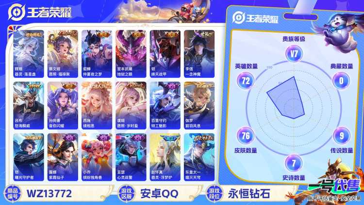 【1珍品10传说V7】安卓Q-76皮肤-72英雄  【珍品传说】 器灵·落星盏  【传说皮肤】 鸣野蒿 续相思 愿照·福禄聚 愿照·岁时盈 音你闪耀 仲夏夜之梦 地狱之眼 绛天战甲 一念神魔 怒海麟
