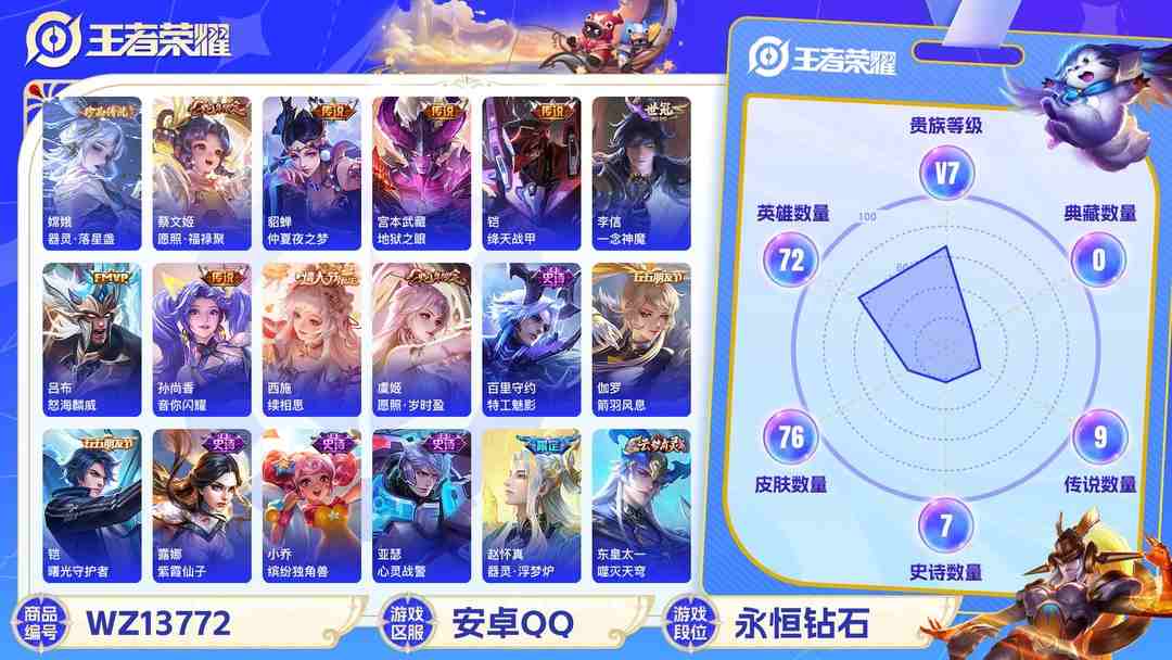 王者荣耀账号安卓QQ【1珍品10传说V7】安卓Q-76皮肤-72英雄  【珍品传说】 器灵·落星盏  【传说皮肤】 鸣野蒿 续相思 愿照·福禄聚 愿照·岁时盈 音你闪耀 仲夏夜之梦 地狱之眼 绛天战甲 一念神魔 怒海麟