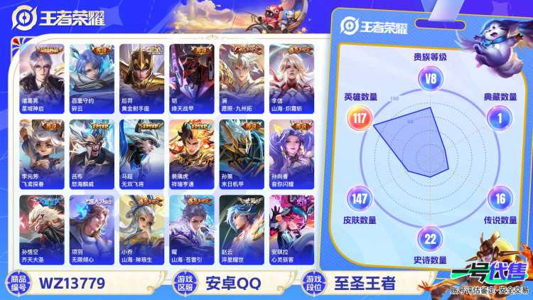 【1典藏18传说7按键V8】 安卓Q-147皮肤-117英雄  【典藏皮肤】 星域神启  【传说皮肤】 祥瑞亨通 愿照·九州拓 无限倾心 山海·苍雷引 山海·琳琅生 齐天大圣 山海·炽霜斩 碎云 音