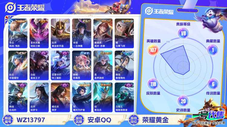 【1典藏8传说V8】 安卓Q-118皮肤-107英雄  【典藏皮肤】 鸣剑·曳影  【传说皮肤】 地狱之眼 黄金射手座 一念神魔 寅虎·赤拳 地狱火 云鹰飞将 启明星使 淬星耀世  【史诗皮肤】 傲