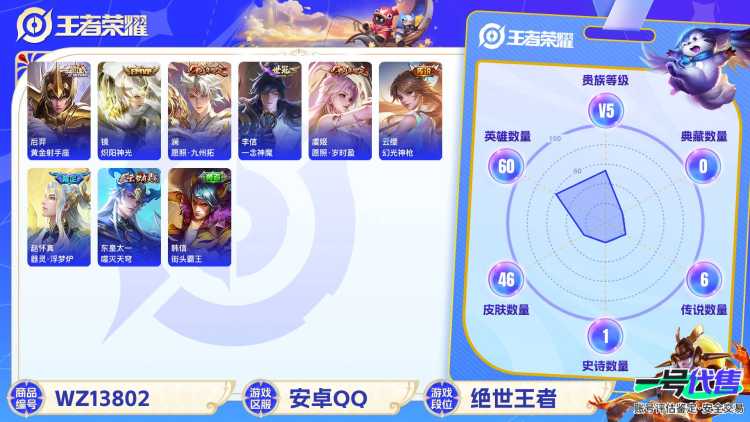 【女号8传说V5】 安卓Q-46皮肤-60英雄  【传说皮肤】 鸣野蒿 幻光神枪 愿照·九州拓 愿照·岁时盈 黄金射手座 炽阳神光 一念神魔 地狱火  【史诗皮肤】 茶境仙 器灵·浮梦炉 魅力维加斯