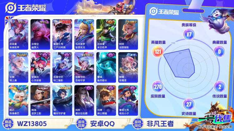 【270皮肤1珍品5传说2星元V7】安卓Q-270皮肤-121英雄-2星元 未来机甲 幽冥火 【珍品传说】 江户川柯南  【传说皮肤】 妄想实况 牧神诗旅 鸣野蒿 末日机甲 地狱火  【史诗皮肤】 