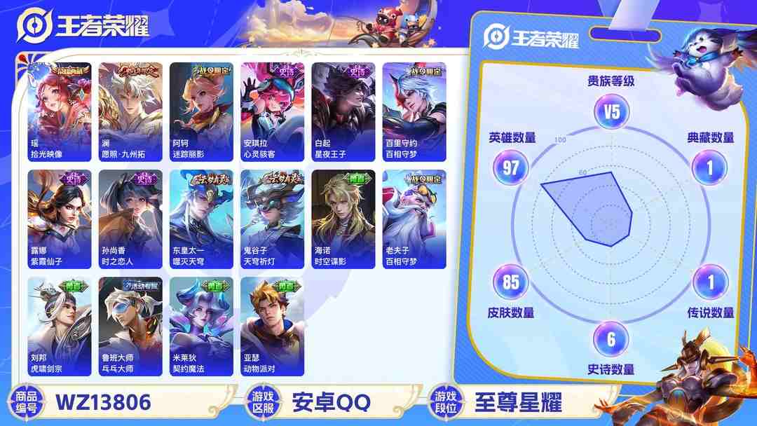 王者荣耀账号安卓QQMWZ99940【女号1典藏2传说V5】安卓Q-85皮肤-97英雄  【典藏皮肤】 拾光映像  【传说皮肤】 鸣野蒿 愿照·九州拓  【史诗皮肤】 破空之剑 茶境仙 百相守梦 龙之律动 夏日便利店 