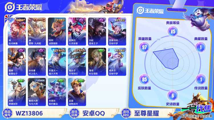 MWZ99940【女号1典藏2传说V5】安卓Q-85皮肤-97英雄  【典藏皮肤】 拾光映像  【传说皮肤】 鸣野蒿 愿照·九州拓  【史诗皮肤】 破空之剑 茶境仙 百相守梦 龙之律动 夏日便利店 
