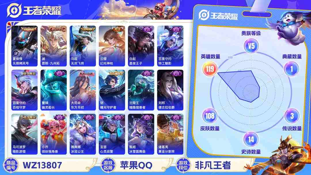王者荣耀账号苹果QQ【6金标1典藏4传说V5 金标诸葛亮万战 金标刘禅 金标东皇太 金标扁鹊 金标钟馗 金标空空儿】苹果Q-108皮肤-119英雄  【典藏皮肤】 无限飓风号  【传说皮肤】 鸣野蒿 幻光神枪 愿照·九