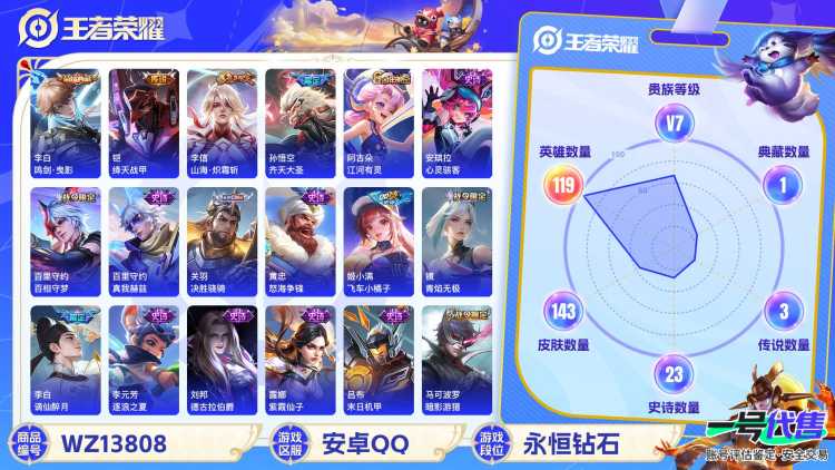 MWZ99903+【1典藏4传说V7】安卓Q-143皮肤-119英雄 
【典藏皮肤】 鸣剑·曳影 
