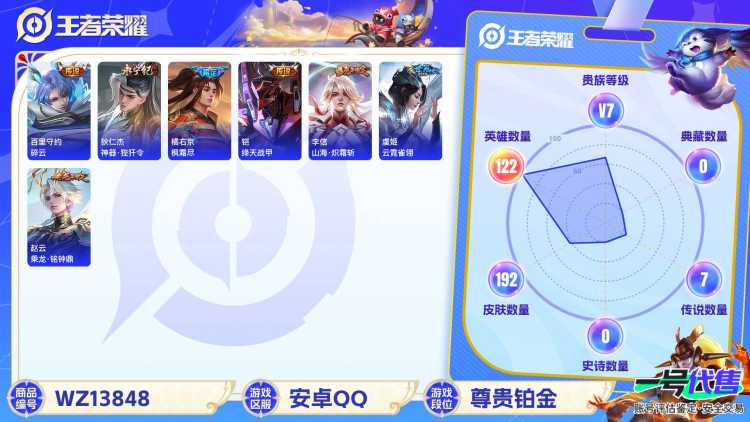 【铭钟鼎枫霜尽192皮肤8传说】安卓QQ-122英雄-192皮肤【传说皮肤】乘龙·铭钟鼎 山海·炽霜斩 神器·狴犴令 碎云 枫霜尽 绛天战甲 云霓雀翎 鸣野蒿【史诗皮肤】时之祈愿 电玩·爆裂旋风 山