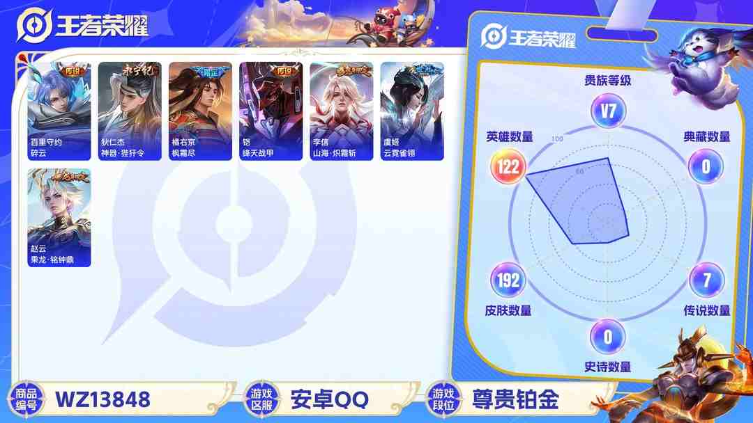 王者荣耀账号安卓QQ【铭钟鼎枫霜尽192皮肤8传说】安卓QQ-122英雄-192皮肤【传说皮肤】乘龙·铭钟鼎 山海·炽霜斩 神器·狴犴令 碎云 枫霜尽 绛天战甲 云霓雀翎 鸣野蒿【史诗皮肤】时之祈愿 电玩·爆裂旋风 山