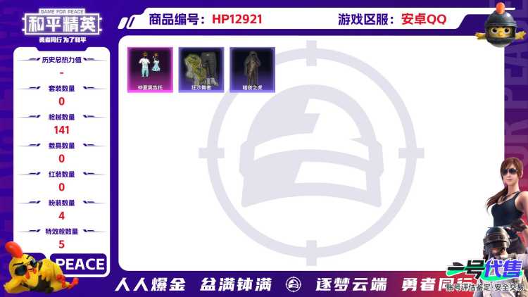 31481 安卓手Q-3王牌印记-4粉装-5特效枪-0载具-43050热力值-124套装-141枪皮-0卓越印记-0传奇印记
【4粉装】,幻彩电音,戏水时光,未来领航者,仲夏莫吉托
【5特效枪】M