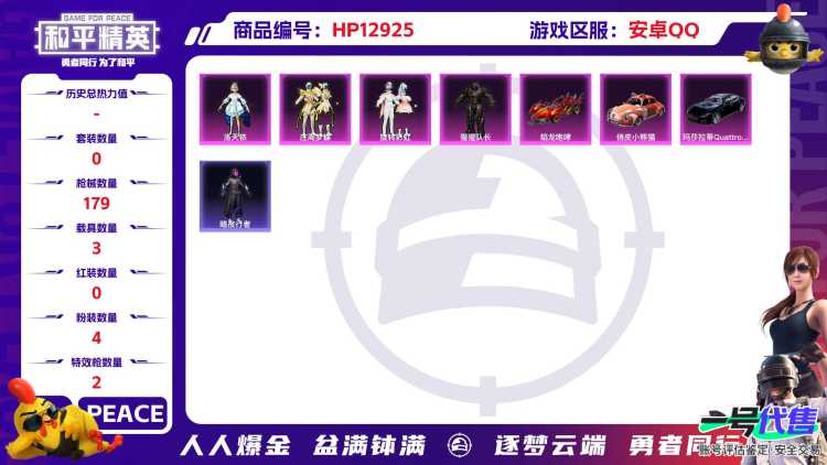 31491 安卓手Q-9王牌印记-4粉装-2特效枪-3载具-60539热力值-116套装-179枪皮-0卓越印记-0传奇印记
【4粉装】,洛天依,庄周梦蝶,猩猩队长,旋转彩虹
【2特效枪】M416