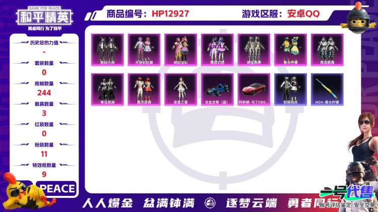 31528 安卓手Q-12王牌印记-11粉装-9特效枪-3载具-82965热力值-175套装-244枪皮-2卓越印记-0传奇印记
【11粉装】,天使彩虹糖,缤纷油彩,智耀战神,极致幻想,银龙傲海,