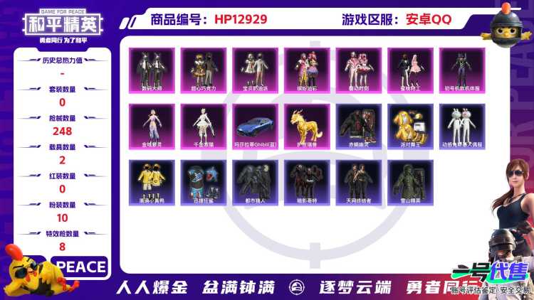 M100661【极品身法号10粉8特效2载具 甜心巧克力 猪脸 紫螳螂 数码大师 派对舞王 赤蝎幽灵 天网终结者 暗影哥特 都市猎人 小丑鱼 心之恋语 至情至圣9级】安卓Q-83880热力值 13王