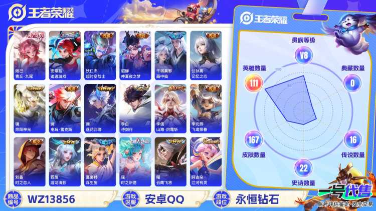 MWZ100724女号1无双19传说V8】安卓Q-167皮肤-111英雄  【无双皮肤】 青丘·九尾  【传说皮肤】 浮生妄 记忆之芯 追逃游戏 电玩·雷克斯 鸣野蒿 逐花归海 画中仙 山海·炽霜斩