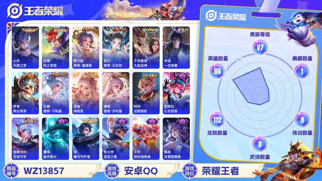 王者荣耀账号安卓QQMWZ100438【女号1典藏1珍品10传说V7】安卓Q-112皮肤-86英雄  【珍品传说】 时之奇旅  【典藏皮肤】 天鹅之梦  【传说皮肤】 鸣野蒿 续相思 愿照·福禄聚 愿照·千秋盛 愿照·
