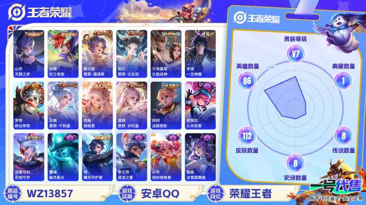 MWZ100438【女号1典藏1珍品10传说V7】安卓Q-112皮肤-86英雄  【珍品传说】 时之奇旅  【典藏皮肤】 天鹅之梦  【传说皮肤】 鸣野蒿 续相思 愿照·福禄聚 愿照·千秋盛 愿照·