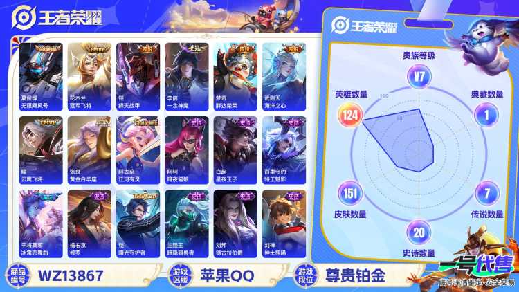 MWZ100458【2典藏8传说V7】苹果Q-151皮肤-124英雄  【典藏皮肤】 武则天 无限飓风号  【传说皮肤】 冠军飞将 绛天战甲 一念神魔 胖达荣荣 末日机甲 海洋之心 云鹰飞将 黄金白