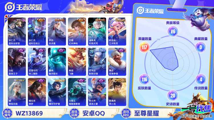 MWZ99292+【5传说 1星传说 V6 】安卓Q-116皮肤-117英雄 
【传说皮肤】 鸣野蒿