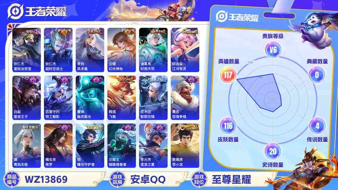 王者荣耀账号安卓QQMWZ99292+【5传说 1星传说 V6 】安卓Q-116皮肤-117英雄 
【传说皮肤】 鸣野蒿