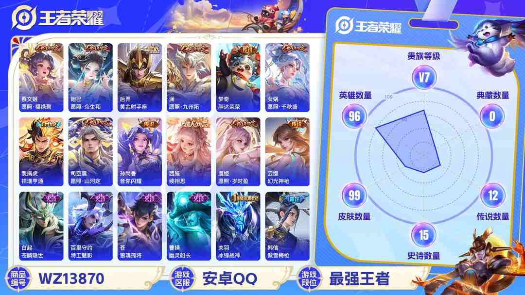 王者荣耀账号安卓QQMWZ100610【女号12传说 蛇年一套 V7】安卓Q-99皮肤-96英雄  【传说皮肤】 续相思 幻光神枪 愿照·山河定 愿照·福禄聚 祥瑞亨通 愿照·九州拓 愿照·千秋盛 愿照·众生和 愿照·