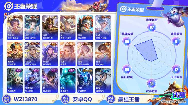 MWZ100610【女号12传说 蛇年一套 V7】安卓Q-99皮肤-96英雄  【传说皮肤】 续相思 幻光神枪 愿照·山河定 愿照·福禄聚 祥瑞亨通 愿照·九州拓 愿照·千秋盛 愿照·众生和 愿照·