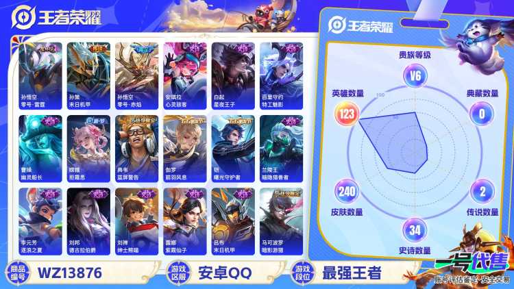 MWZ100731【240皮肤1星元2传说V6】安卓Q-240皮肤-123英雄  【传说皮肤】 末日机甲 零号·赤焰 【星传说】零号·雷霆 【史诗皮肤】 天狼溯光者 布丁狗之约 至尊宝 完美运算 幽