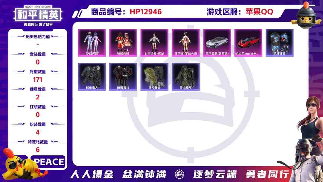 和平精英账号苹果QQM99925【2级图卡盟2载具1神装4粉装6特效枪 图卡盟 (2级)都市猎人 梦幻火箭 浪漫天命 裁决冥王 暗影哥特  蓝螳螂 身法号】苹果Q-55511热力值 9王牌印记 历史超级王牌15星 12