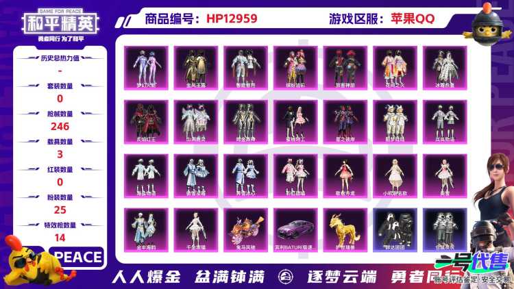 M100012【身法号无敌战神框❤3载具25粉装14特效枪 猪脸 放客神游眼罩 智能音符 梦幻火箭 花间之火 树人 胖达团团 东方飞龙 都市猎人 深海小丑鱼 暗影哥特 梦之光华 ss31战神框 猫包